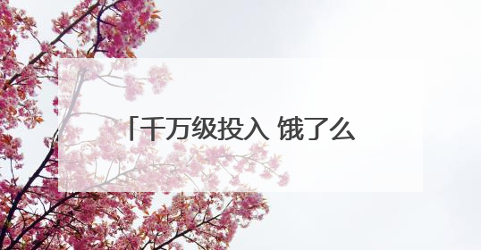 千万级投入 饿了么“7大举措” 提升骑士夏季送单保障